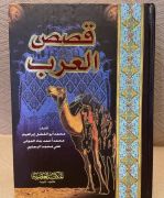 كتاب قصص العرب,  مستخدم , ريال 40